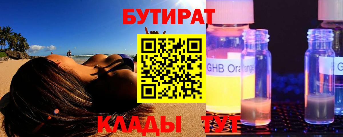 Бутират буратино Великий Новгород