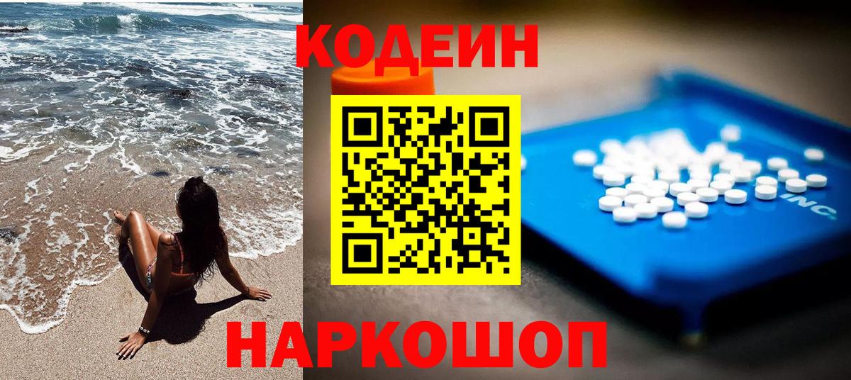 Кодеиновый сироп Lean напиток Lean (лин) Великий Новгород