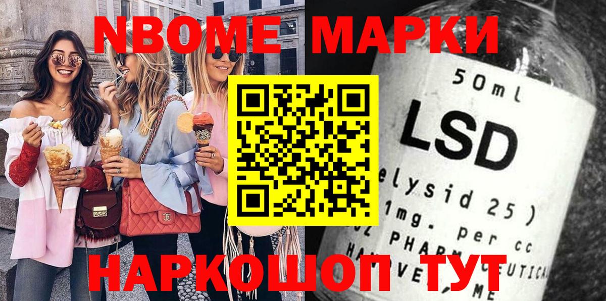 Марки 25I-NBOMe 1,5мг Великий Новгород